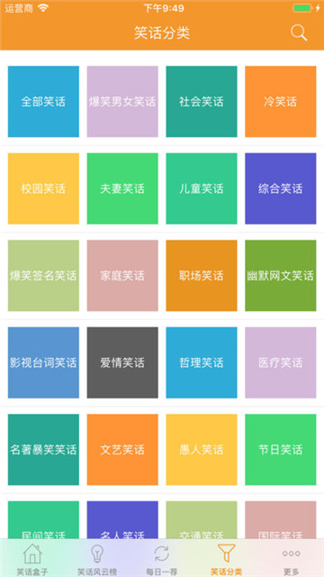 笑话段子appv1.0.0安卓版