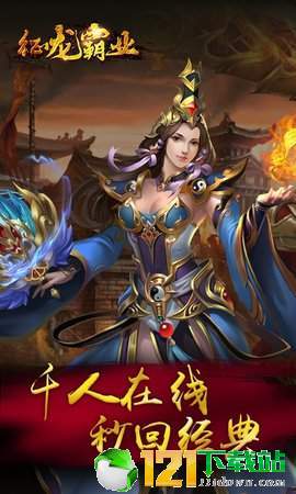 征龙霸业app