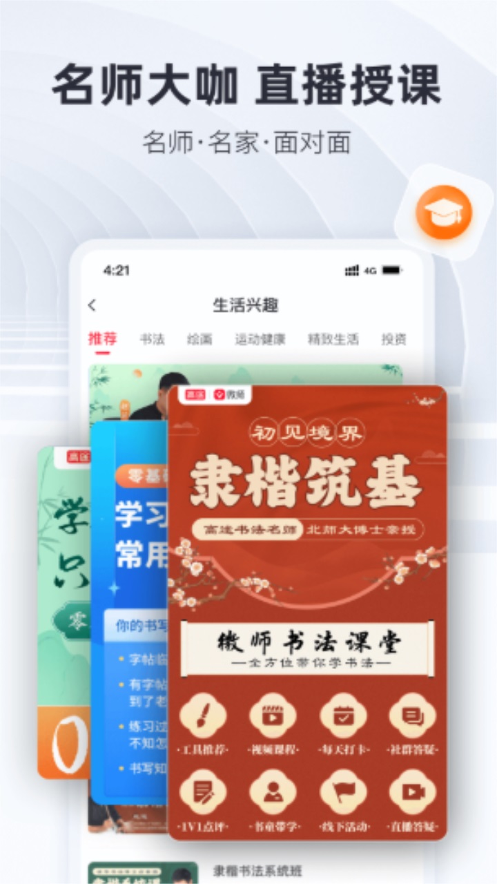 微师课堂app官方版 2.6.3安卓版