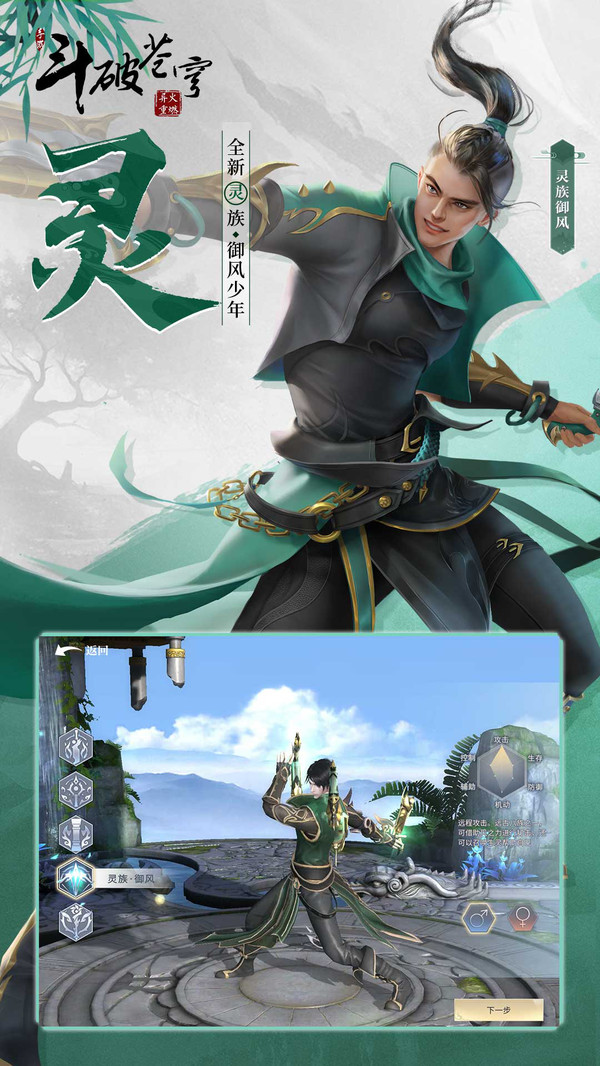 斗破苍穹异火重燃最新版