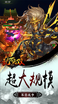 乱世无双APP