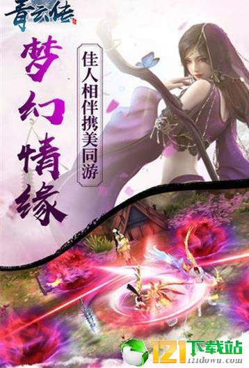 青云传之仙灵幻境APP