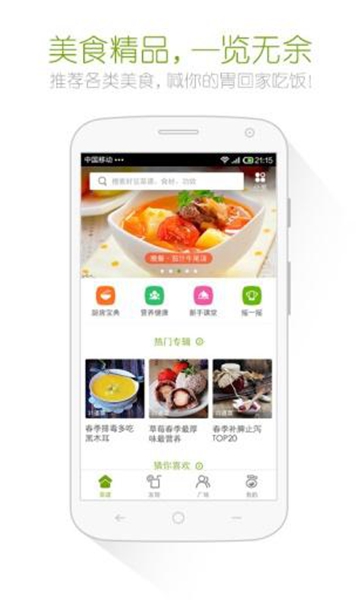 好豆菜谱APP