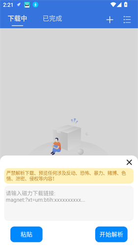 飞流下载器