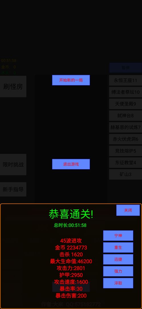 英雄守个家无限金币木材版 2.0.1安卓版