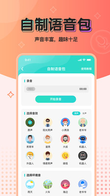 魔音变声器青春版app 2.3.1最新版2023