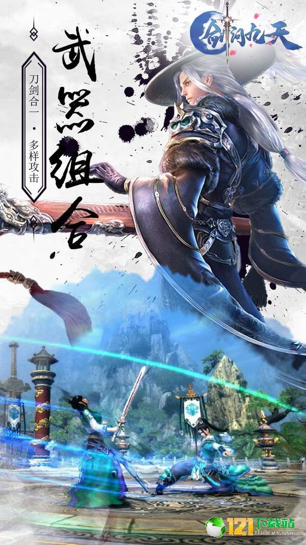 剑问九天APP