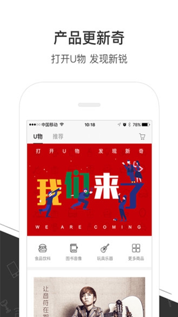优鲜集APPv4.0.1