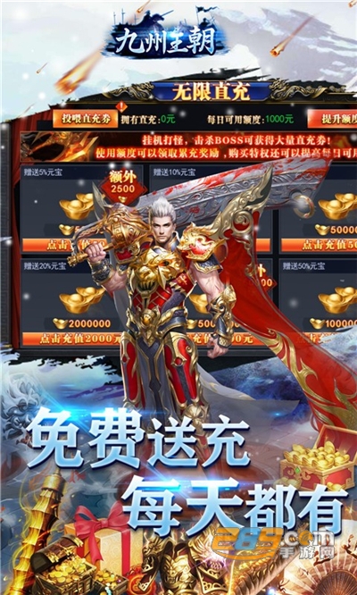 九州王朝极品高爆版v1.2.0安卓版