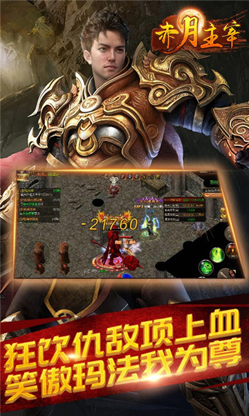 赤月主宰复古版v1.0.0安卓版