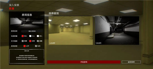 后室绝境全新版