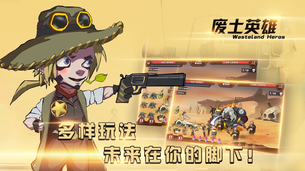 废土英雄