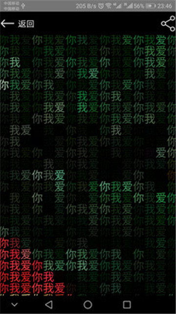 二维码情书（520表白）v9.8.88破解版