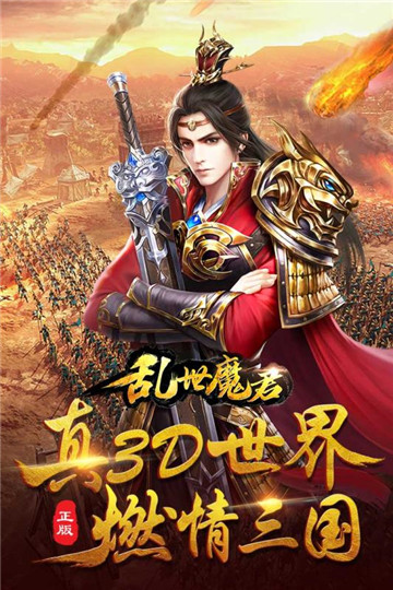 乱世魔君手游v5.1.1最新版