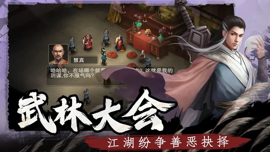 武林侠影最新版本 1.1.5安卓版