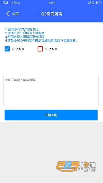 qq互赞精灵2019破解版app2.2最新免费版