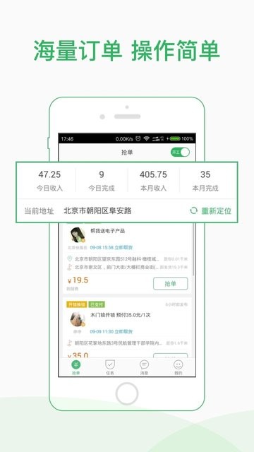 快服务骑士手机版