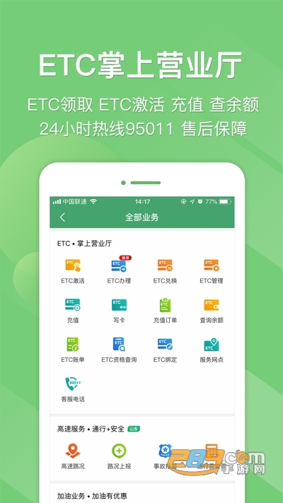 山东e高速app官方版下载2026最新版本v5.8.7安卓版