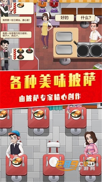 美味的披萨屋游戏下载2022最新版v1.0.0安卓版
