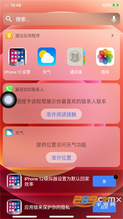 iphone12模拟器安卓版v7.1.6安卓版
