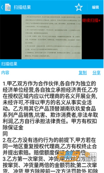 迅捷文字助手客户端