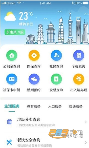 绿色青浦官方平台v4.2.2安卓版