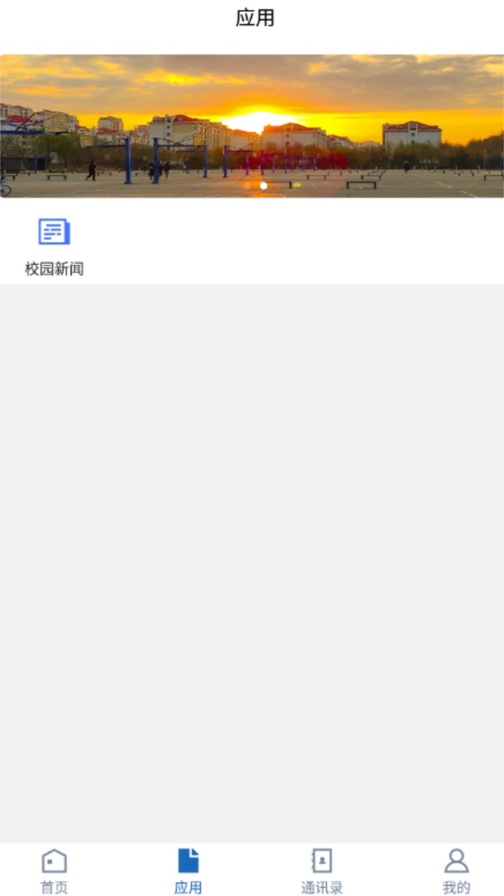 山东理工大学app官方版 SDLG_3.2.0安卓版
