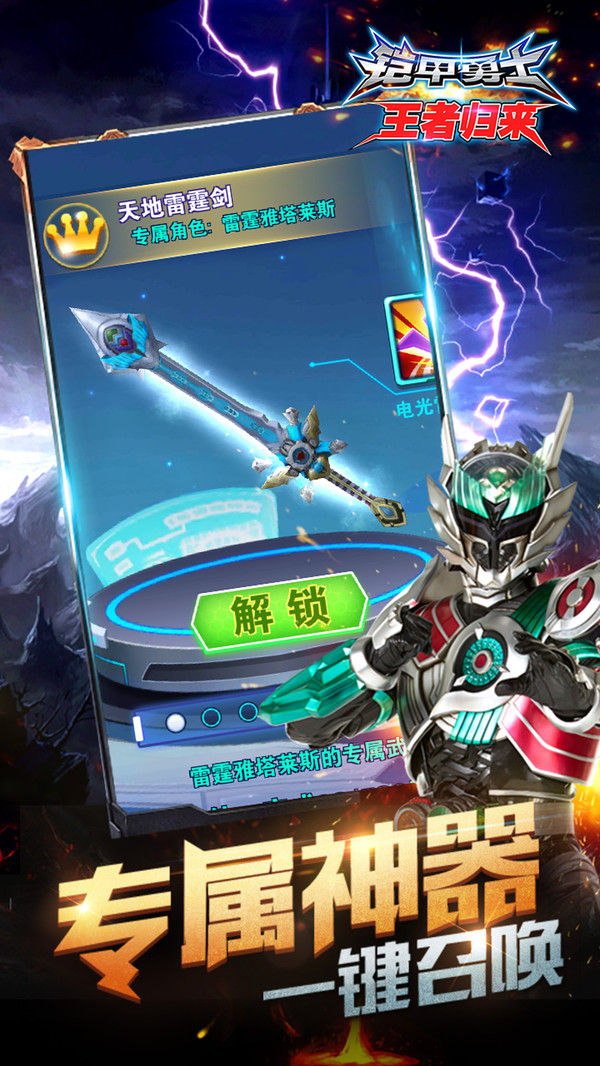 铠甲勇士王者归来最新版