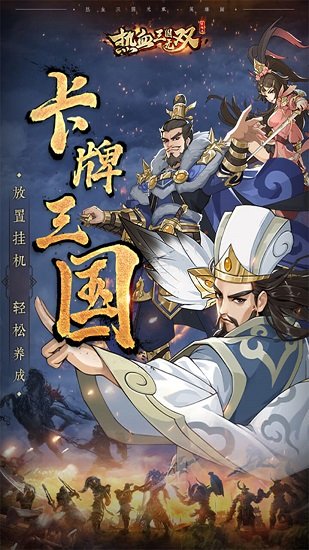 热血三国无双（英雄阁）