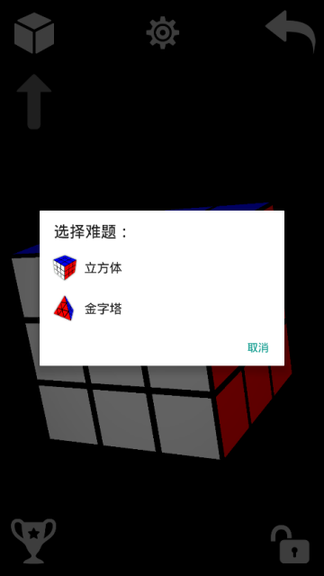 手机3d魔方游戏破解版1.14.3已付费版
