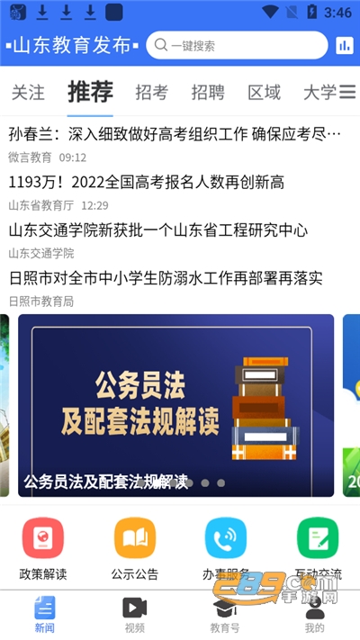 山东教育发布下载官方app