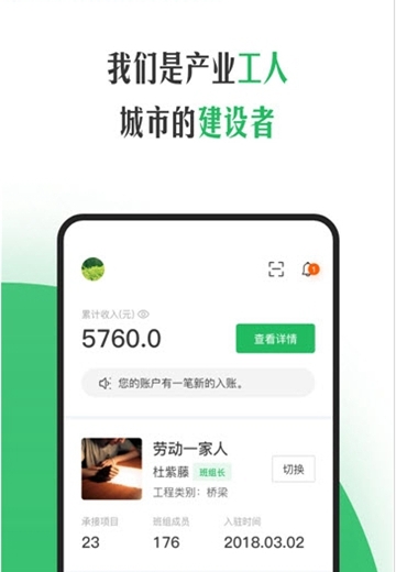 安心筑APPv3.8.3