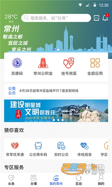 我的常州龙城畅运app下载2023最新版v3.5.7最新版