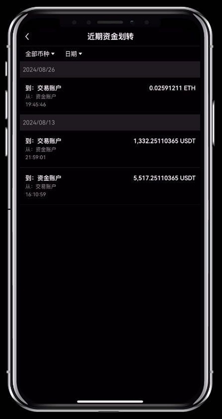 划转历史记录示意图