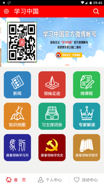 学习中国官方版app2.1.0安卓最新版