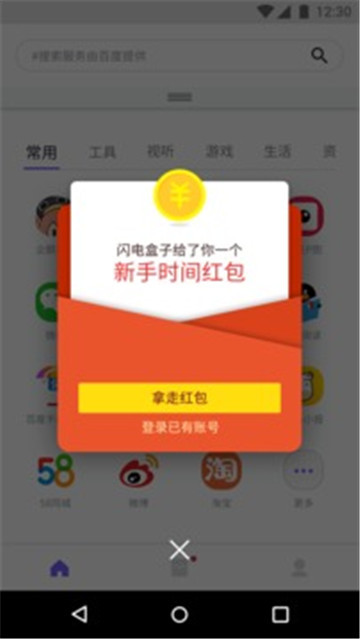 闪电盒子极速版破解无限闪币v5.6.5.7安卓版