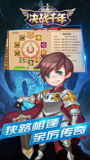 决战千年手游app
