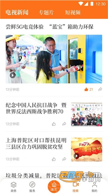 上海普陀app官方下载2024最新版v4.1.6安卓版
