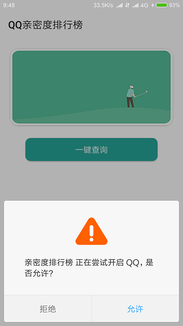 手机qq亲密度查询软件(查看亲密度排行榜)v1.0安卓版