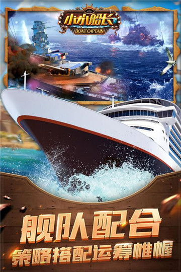 小小船长九游渠道官方版v1.2.8安卓版
