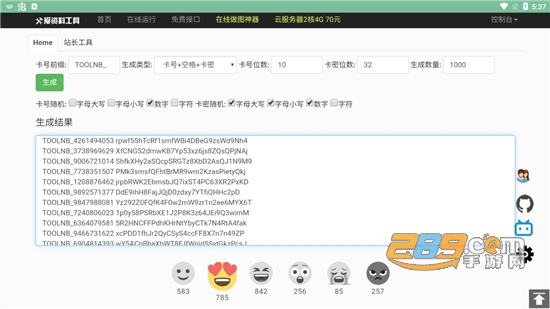卡密生成器app安卓免root版v1.0吴鑫磊破解版