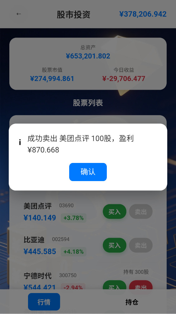 富豪的手机最新版 1.2.8安卓版