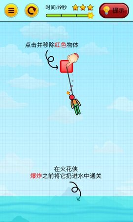 火柴人着火了APP