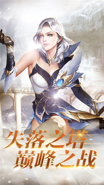 失落之塔bt版v1.0.0安卓版