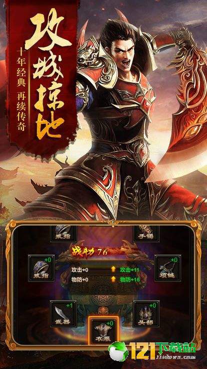 怒火九霄app