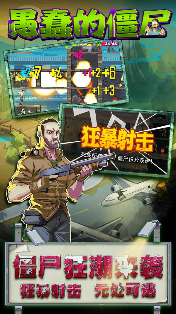 愚蠢的僵尸app