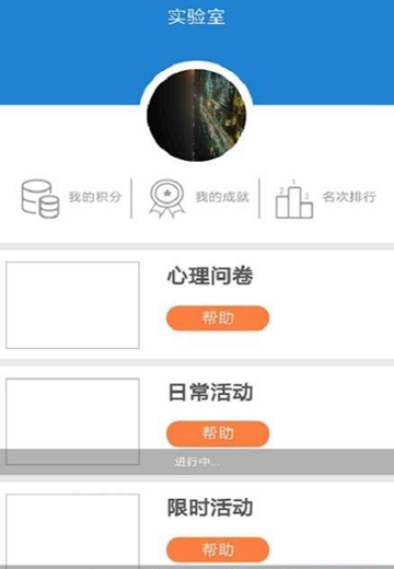心理实验室APPv1.0