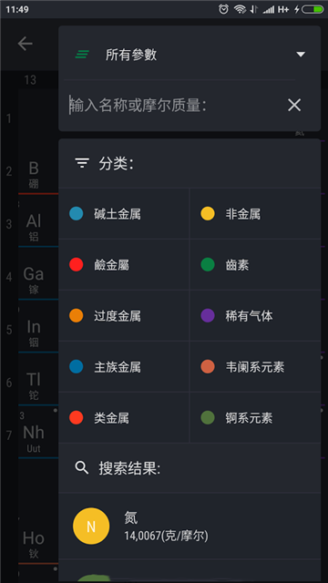 元素周期表专业版完美破解版v0.2.115最新版