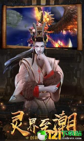 茅山降魔之天将传app