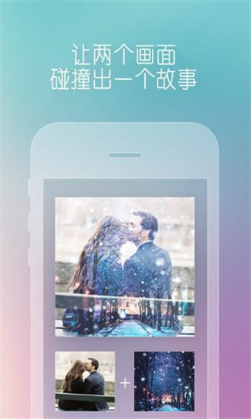 图片合成器appv1.0.0安卓版
